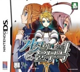 Geojisui Yunmugok Rondo Rom